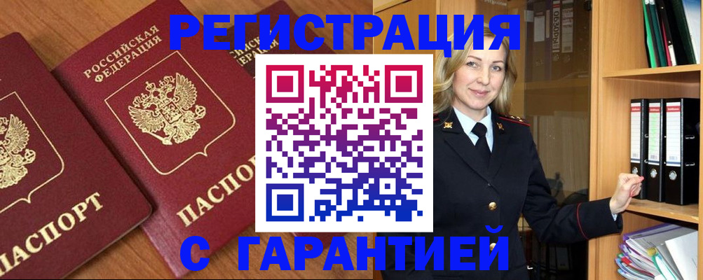 временная регистрация недорого в Киришах
